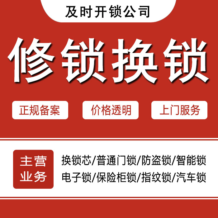 十堰房县24小时上门 [开锁换锁修锁] 防盗门·保险柜·汽车锁